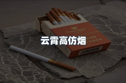 进口香烟